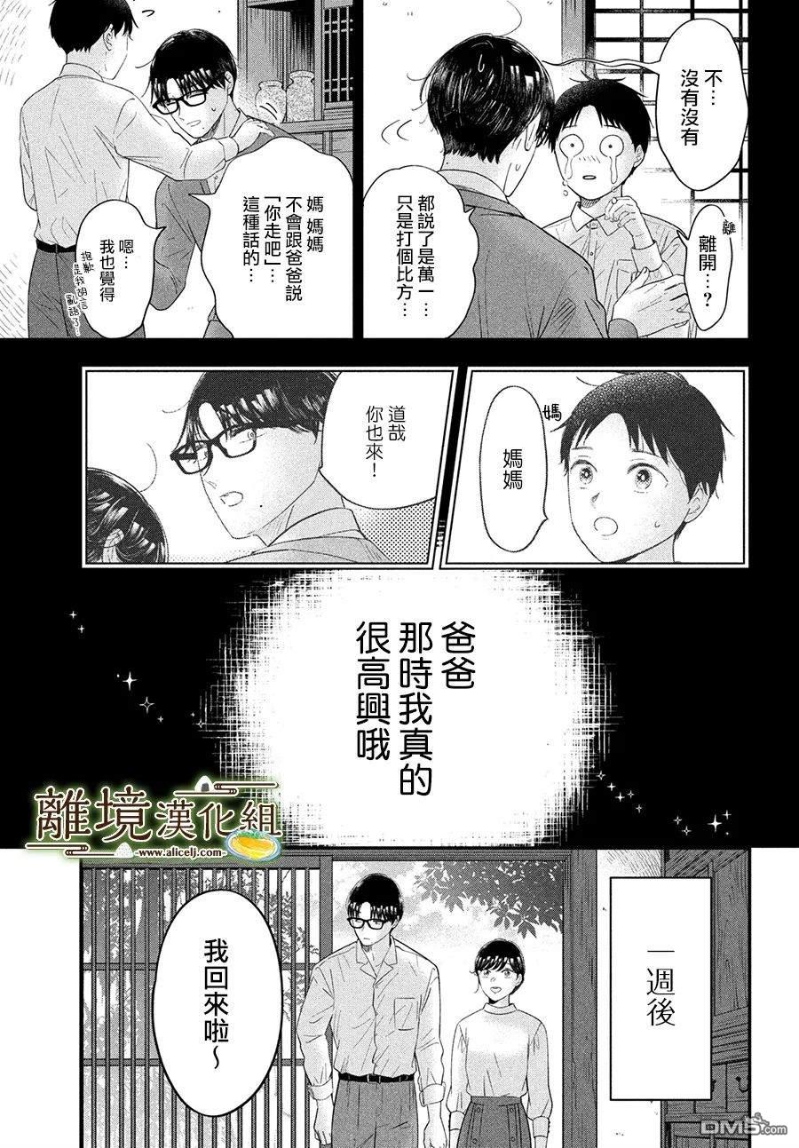 厨刀与小青椒之一日料理帖 第62话 第17页