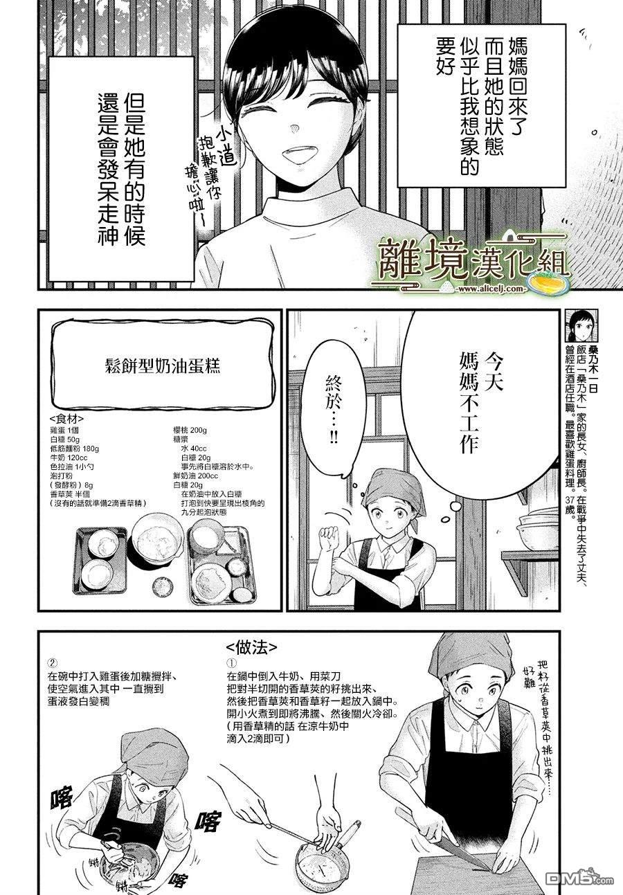 厨刀与小青椒之一日料理帖 第62话 第18页