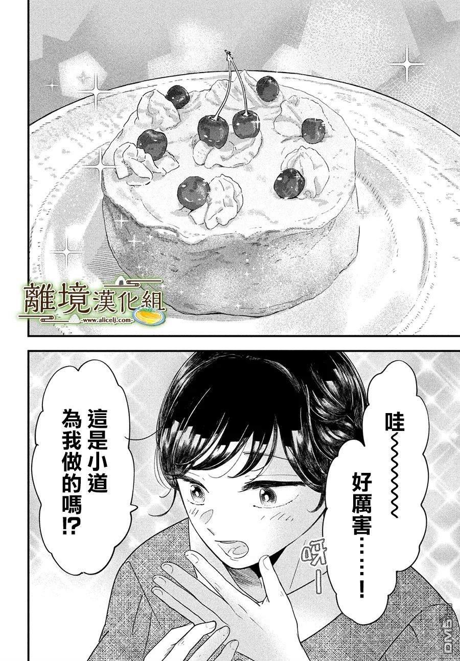 厨刀与小青椒之一日料理帖 第62话 第20页