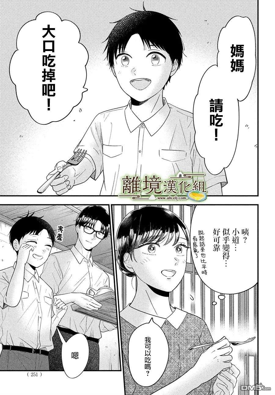 厨刀与小青椒之一日料理帖 第62话 第21页
