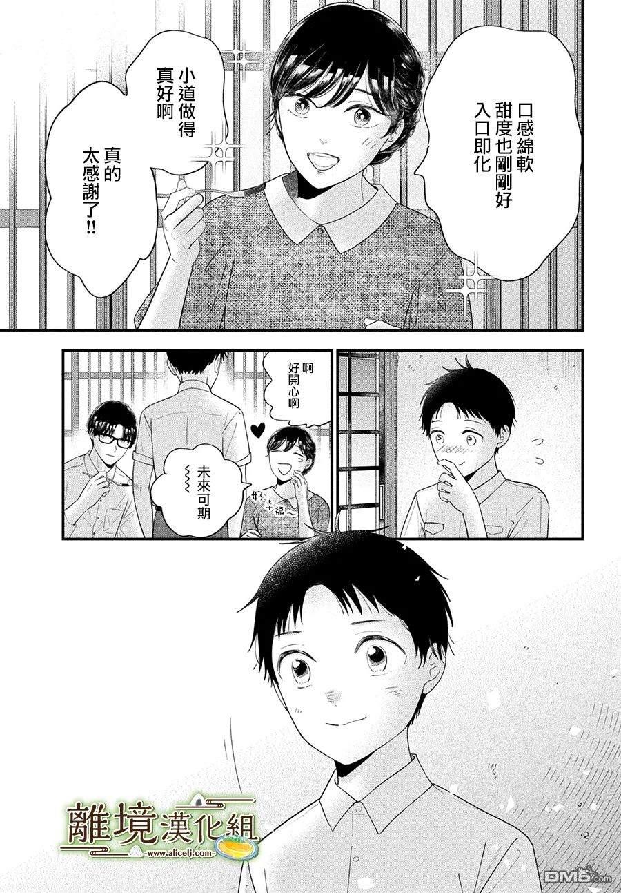 厨刀与小青椒之一日料理帖 第62话 第23页