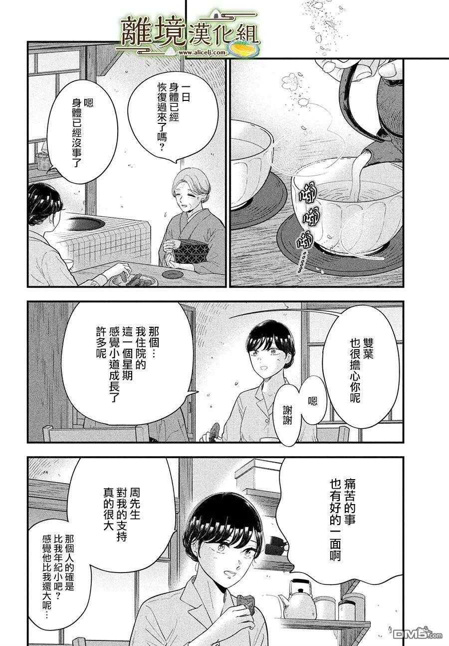 厨刀与小青椒之一日料理帖 第62话 第24页
