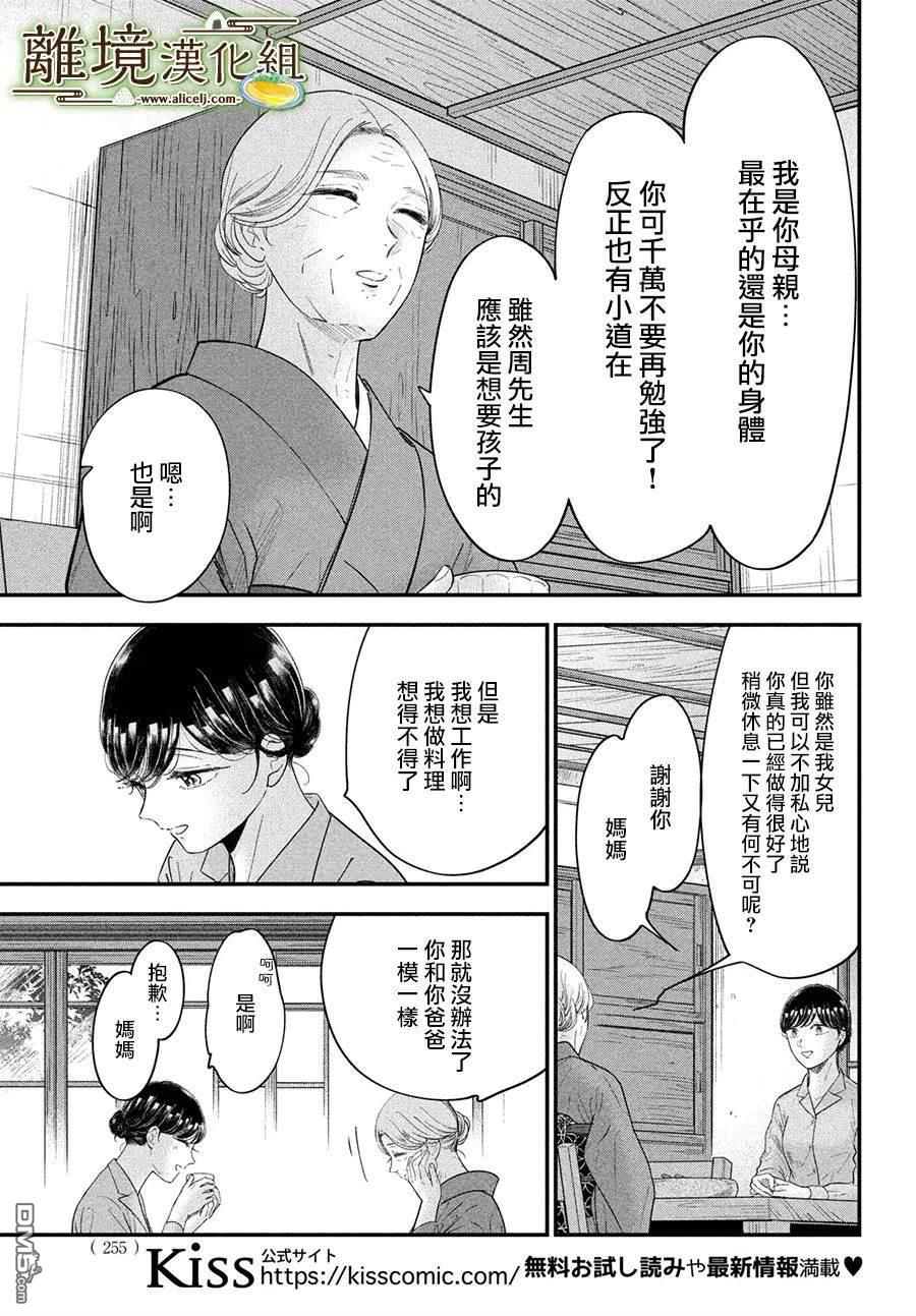 厨刀与小青椒之一日料理帖 第62话 第25页