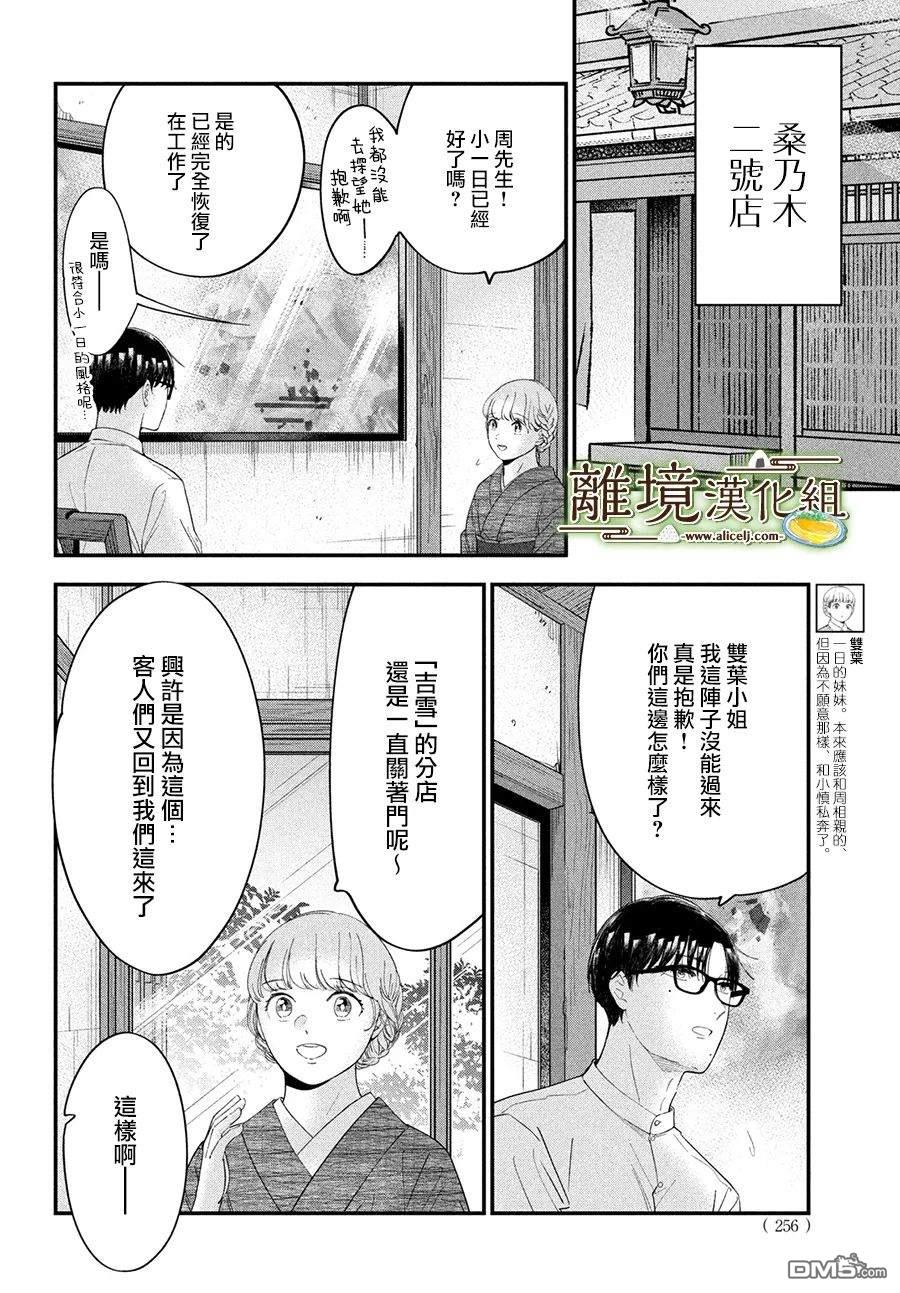 厨刀与小青椒之一日料理帖 第62话 第26页