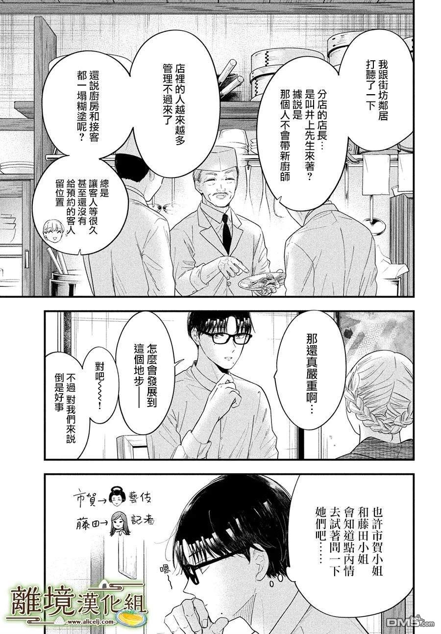 厨刀与小青椒之一日料理帖 第62话 第27页