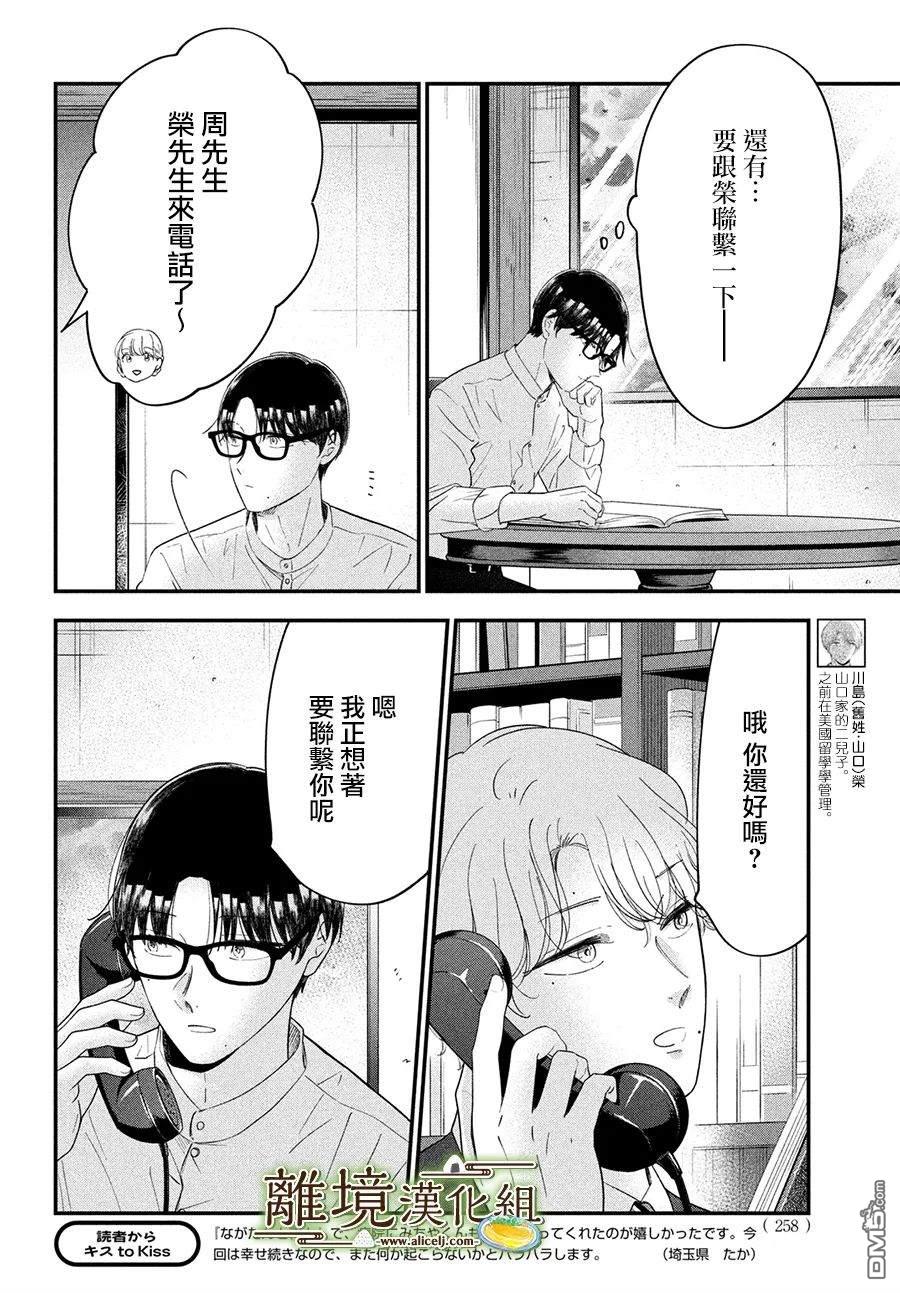 厨刀与小青椒之一日料理帖 第62话 第28页