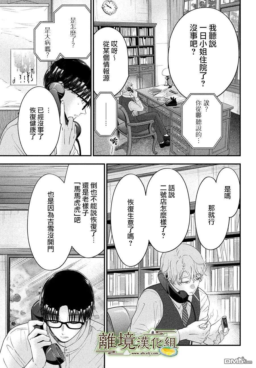 厨刀与小青椒之一日料理帖 第62话 第29页