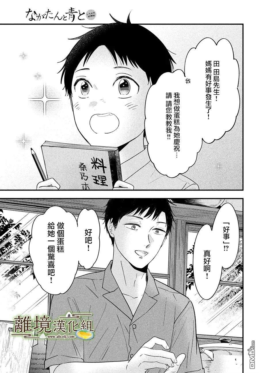厨刀与小青椒之一日料理帖 第62话 第3页