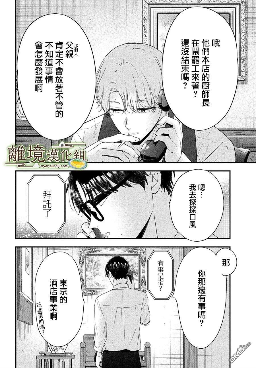 厨刀与小青椒之一日料理帖 第62话 第30页