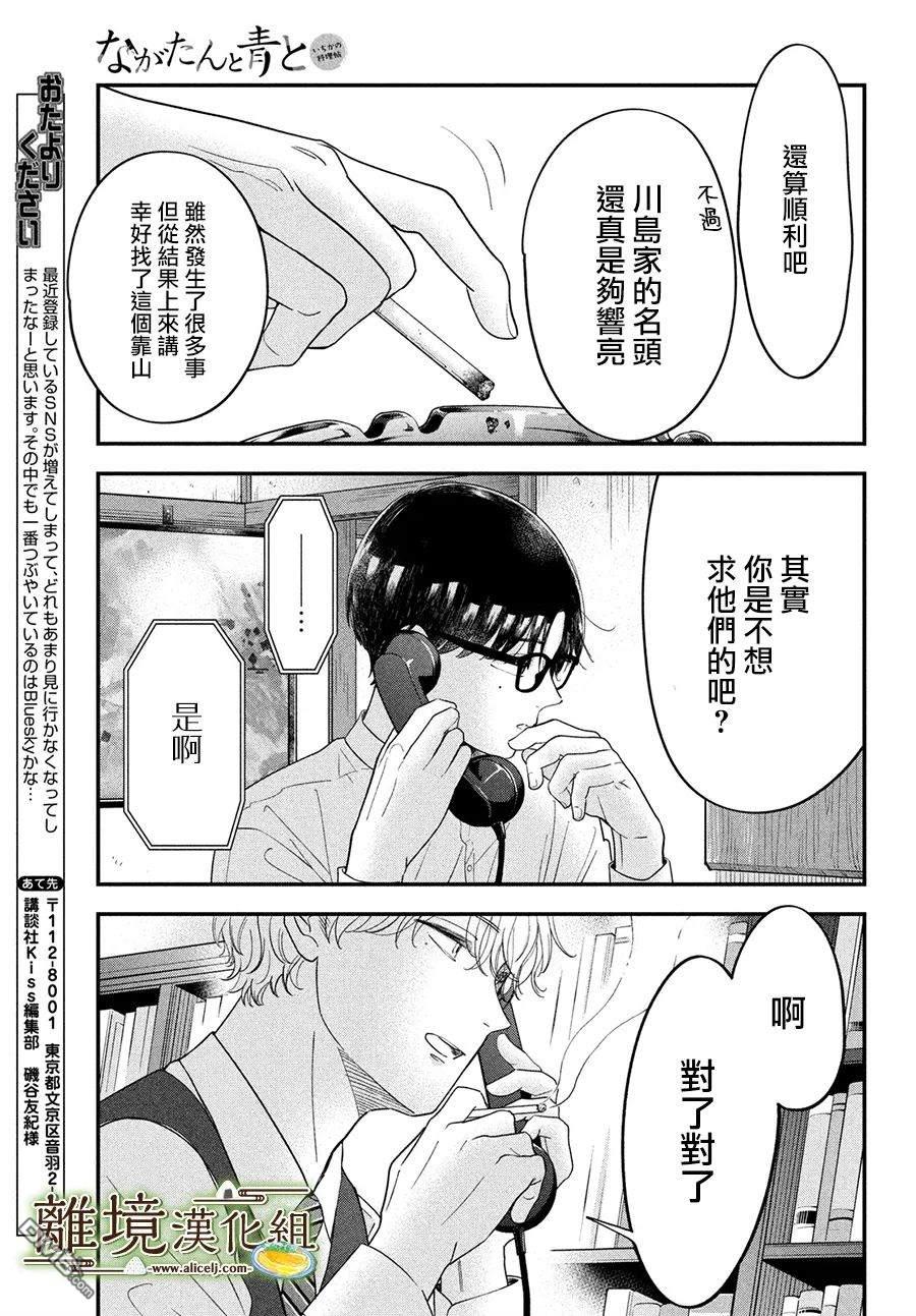 厨刀与小青椒之一日料理帖 第62话 第31页