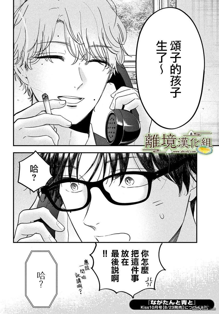 厨刀与小青椒之一日料理帖 第62话 第32页