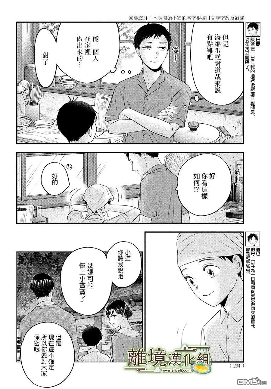 厨刀与小青椒之一日料理帖 第62话 第4页