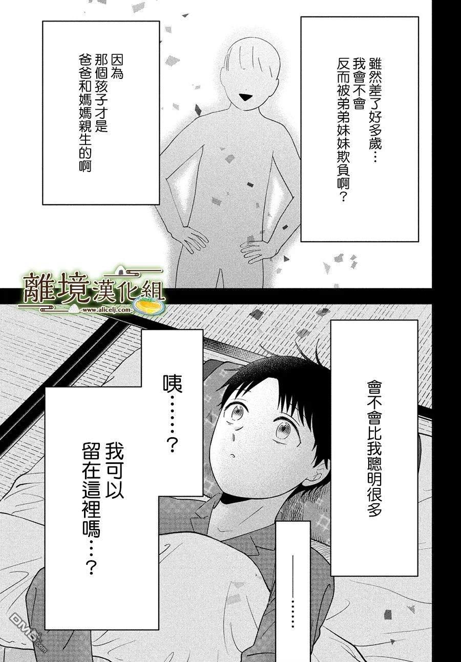 厨刀与小青椒之一日料理帖 第62话 第7页