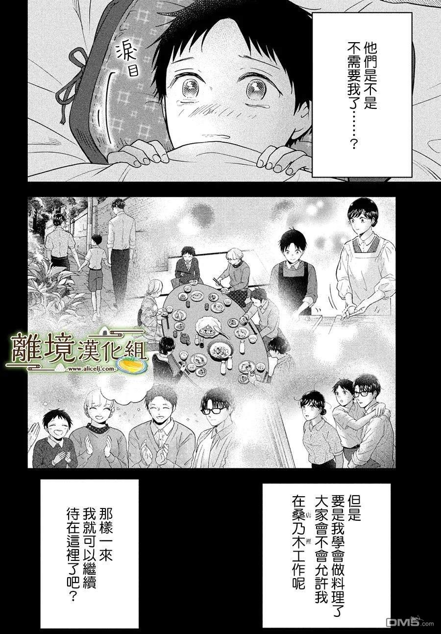 厨刀与小青椒之一日料理帖 第62话 第8页