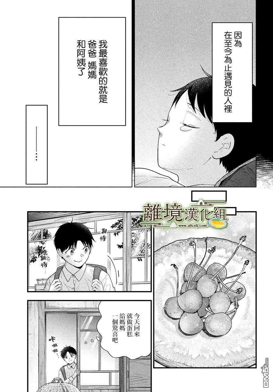 厨刀与小青椒之一日料理帖 第62话 第9页