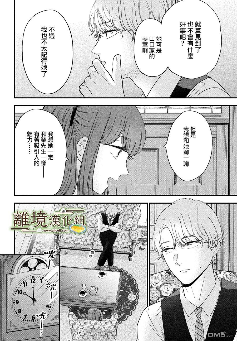 厨刀与小青椒之一日料理帖 第63话 第10页