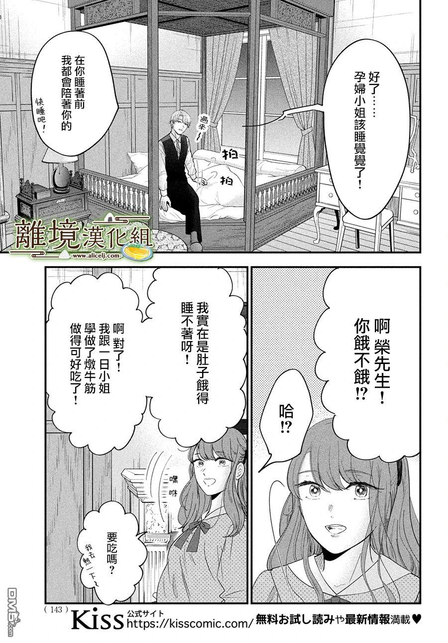 厨刀与小青椒之一日料理帖 第63话 第11页