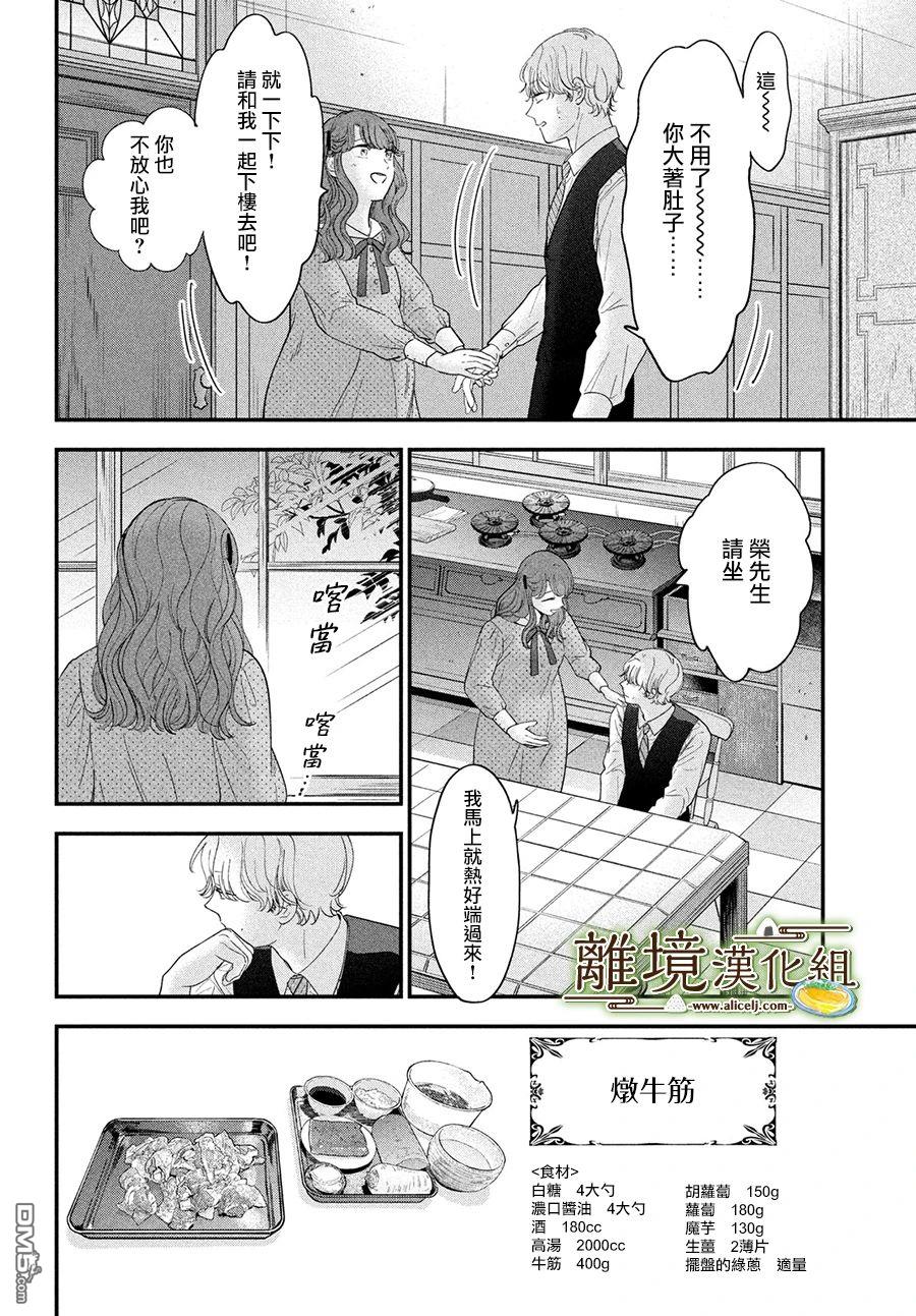 厨刀与小青椒之一日料理帖 第63话 第12页