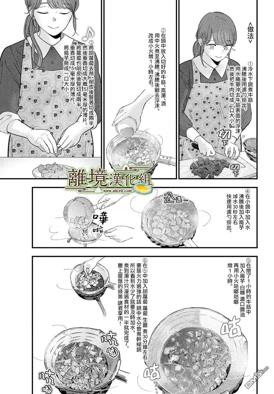 厨刀与小青椒之一日料理帖 第63话 第13页