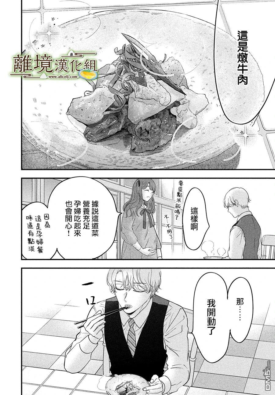 厨刀与小青椒之一日料理帖 第63话 第14页