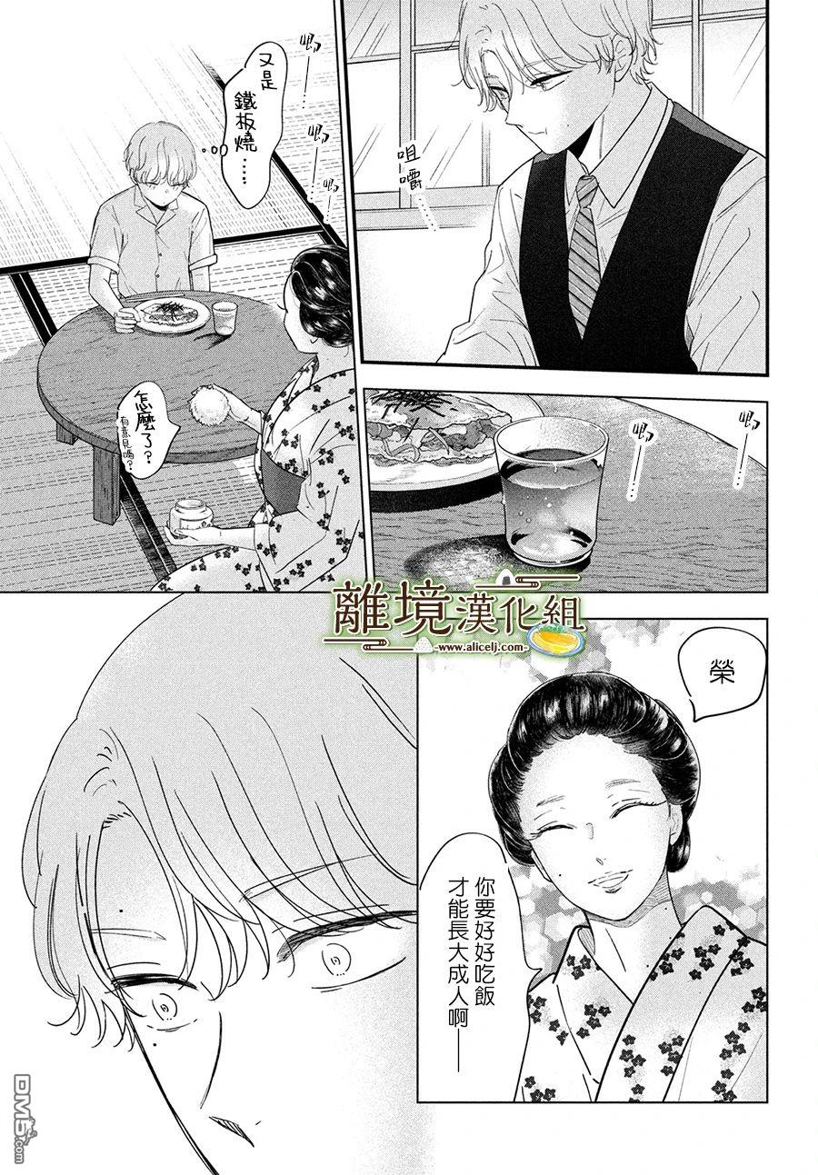 厨刀与小青椒之一日料理帖 第63话 第15页