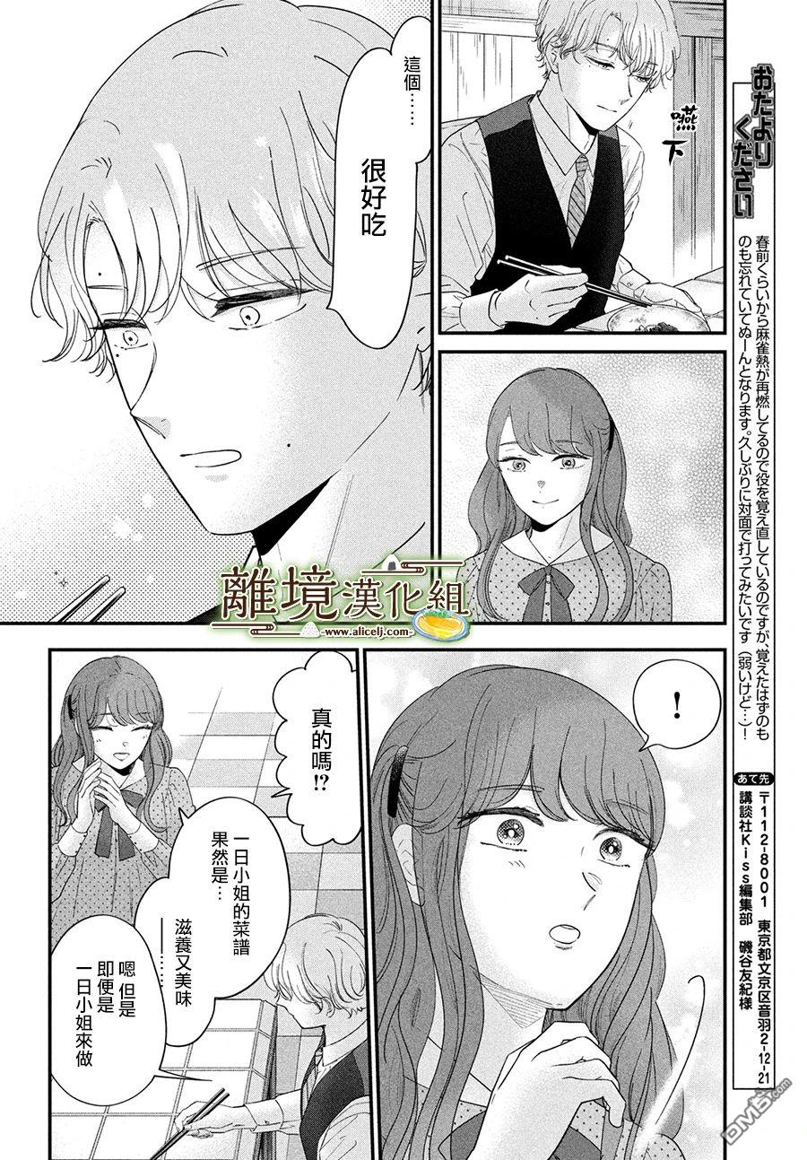 厨刀与小青椒之一日料理帖 第63话 第16页