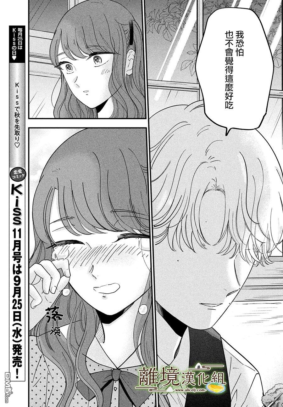 厨刀与小青椒之一日料理帖 第63话 第17页