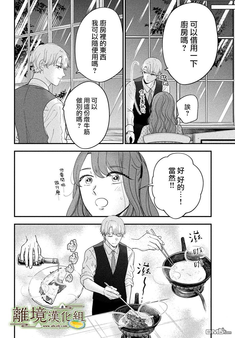 厨刀与小青椒之一日料理帖 第63话 第18页