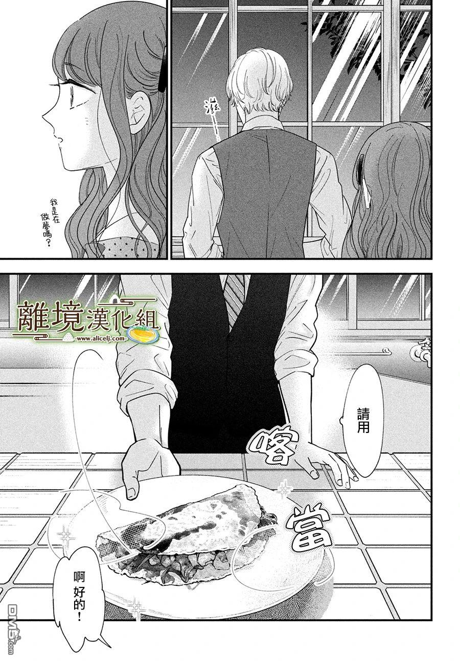 厨刀与小青椒之一日料理帖 第63话 第19页