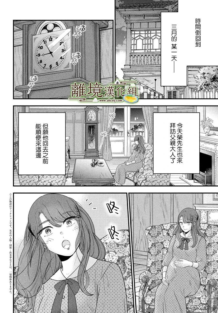 厨刀与小青椒之一日料理帖 第63话 第2页