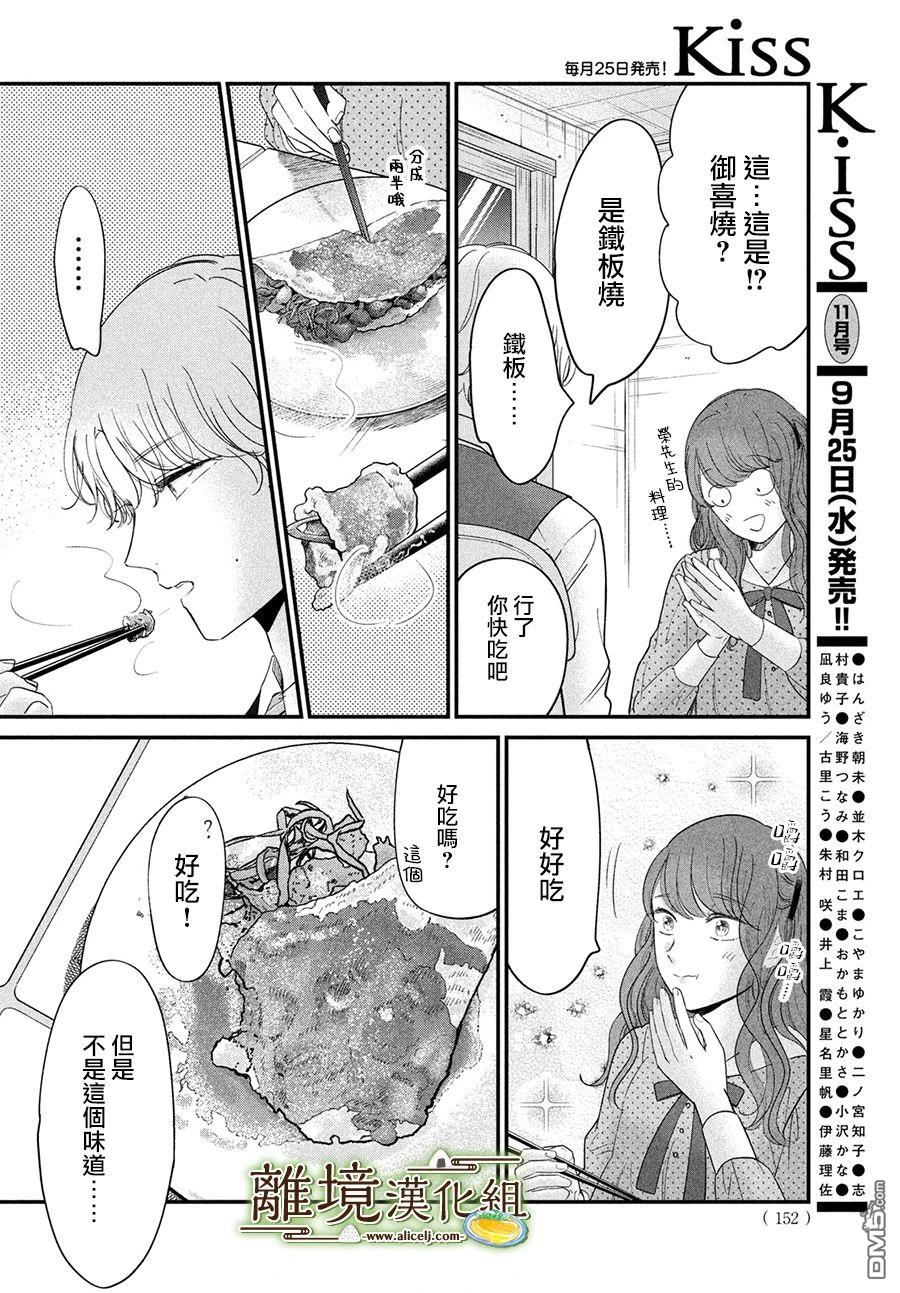 厨刀与小青椒之一日料理帖 第63话 第20页