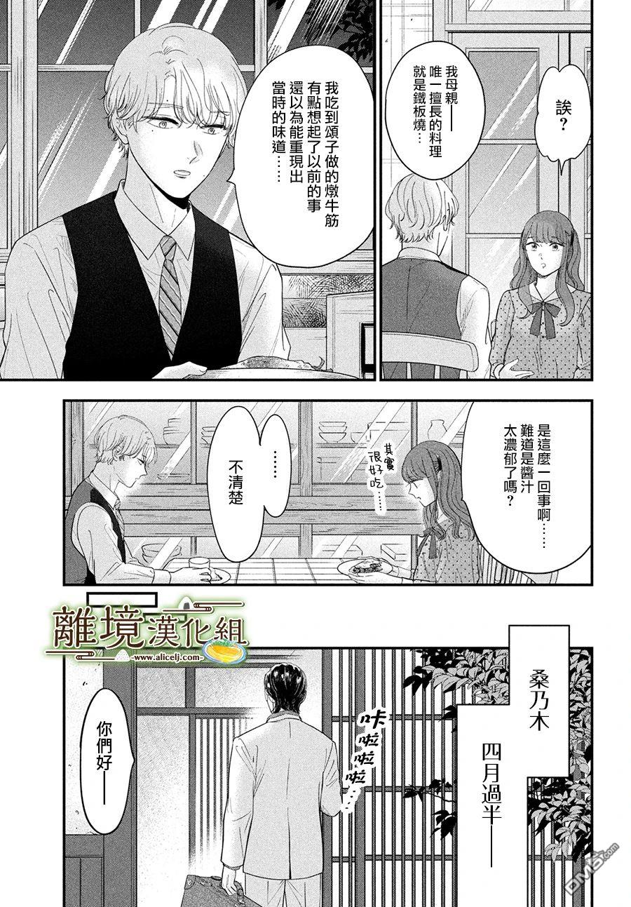 厨刀与小青椒之一日料理帖 第63话 第21页
