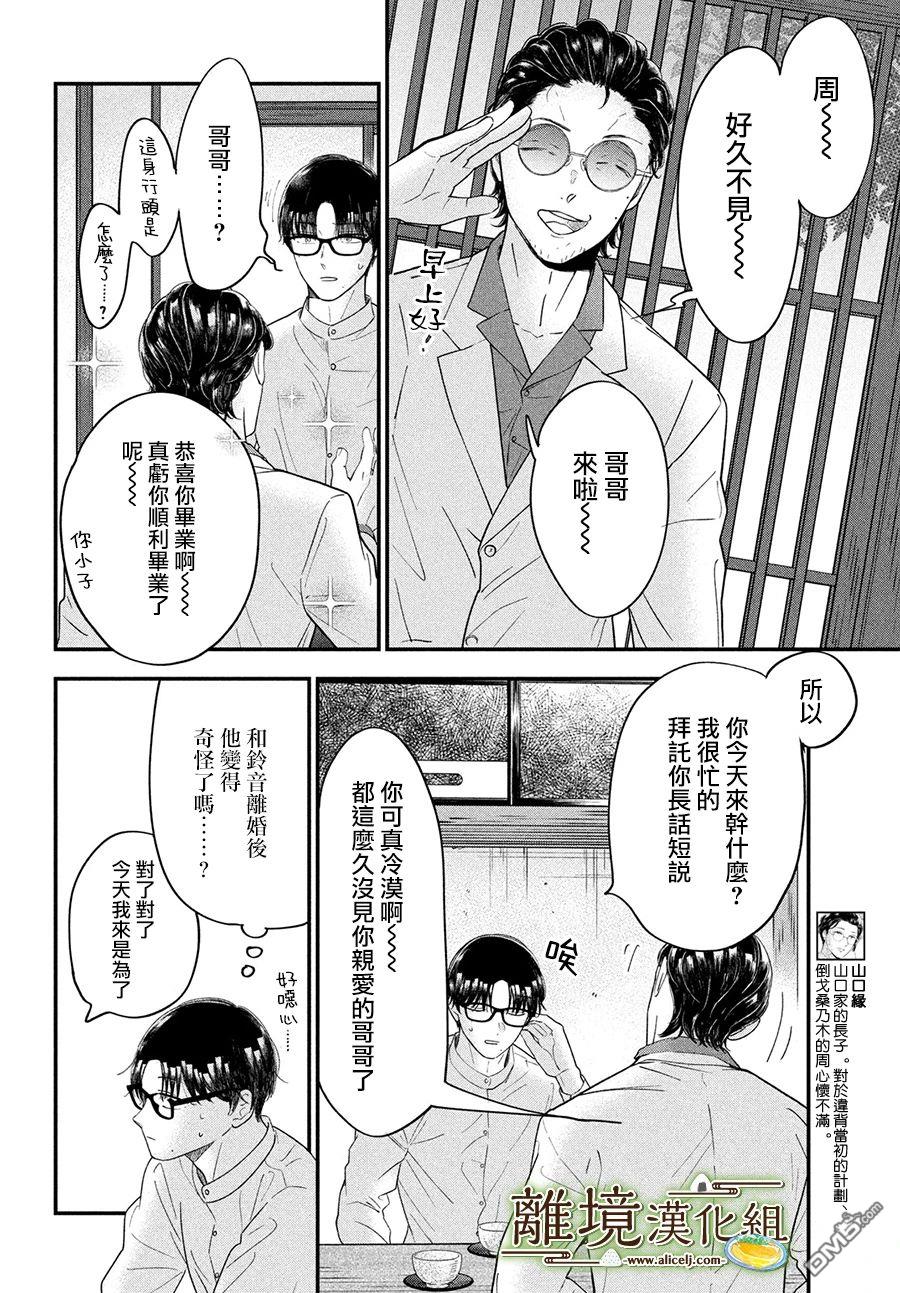 厨刀与小青椒之一日料理帖 第63话 第22页