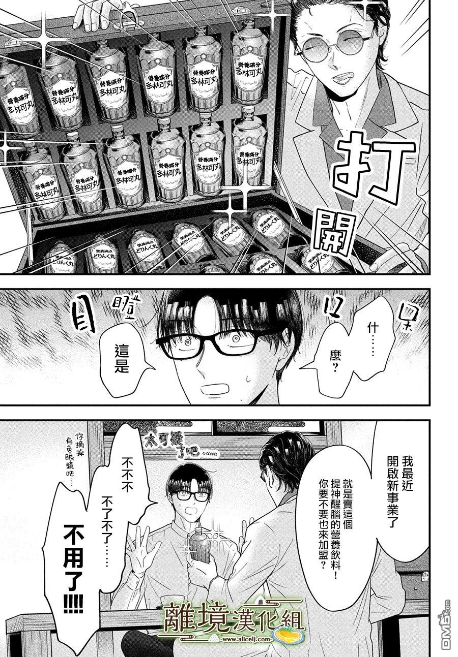 厨刀与小青椒之一日料理帖 第63话 第23页