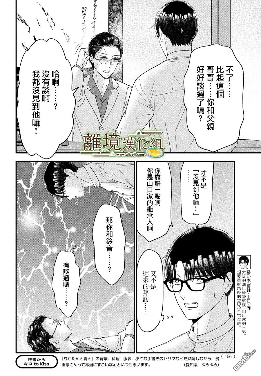 厨刀与小青椒之一日料理帖 第63话 第24页
