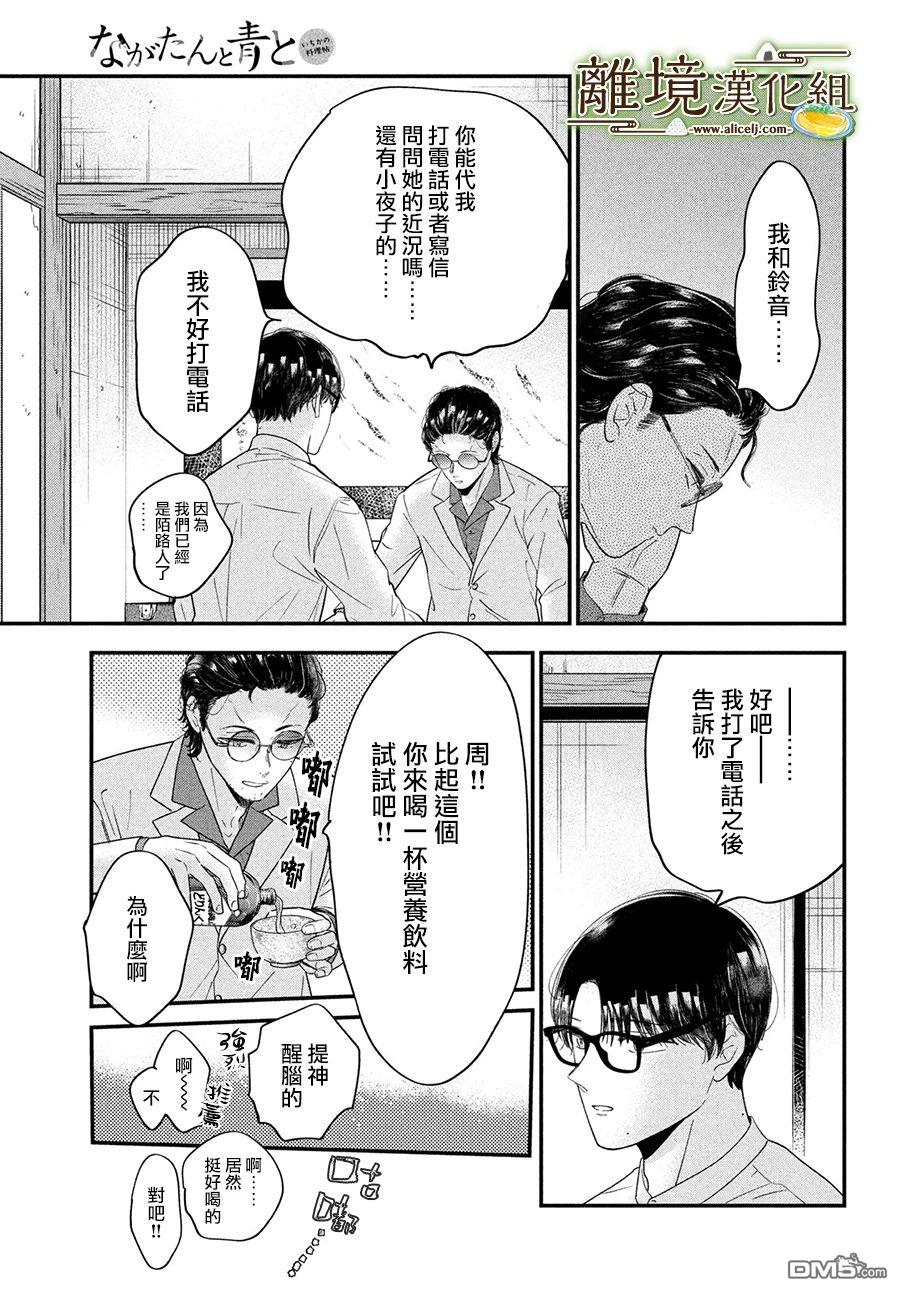 厨刀与小青椒之一日料理帖 第63话 第25页