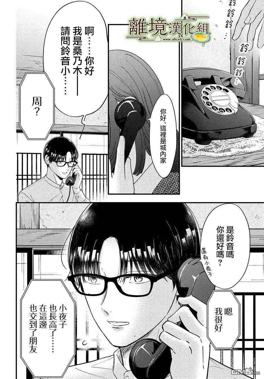 厨刀与小青椒之一日料理帖 第63话 第26页