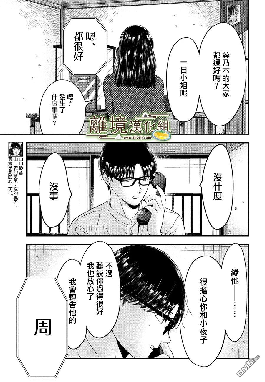 厨刀与小青椒之一日料理帖 第63话 第27页
