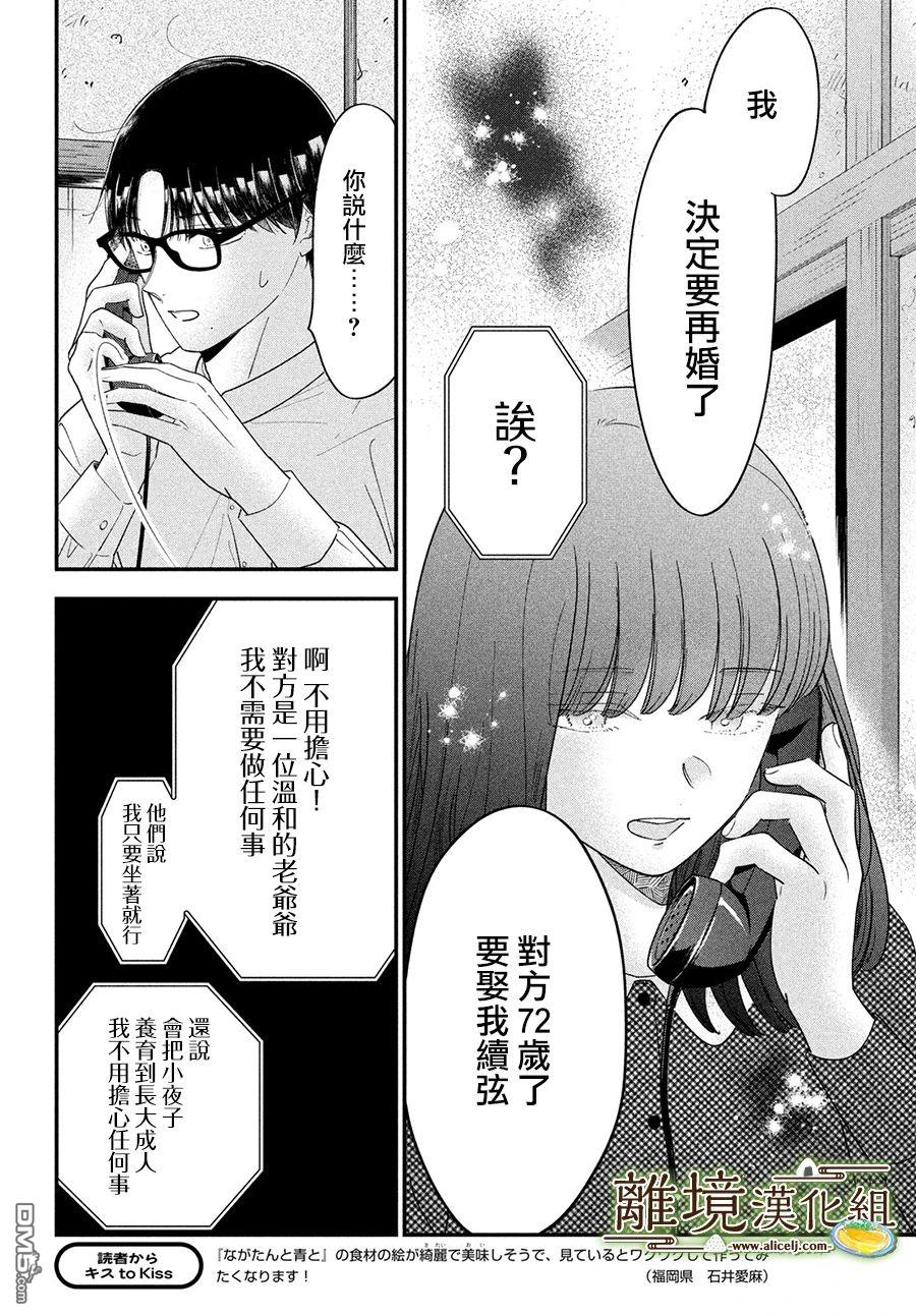 厨刀与小青椒之一日料理帖 第63话 第28页