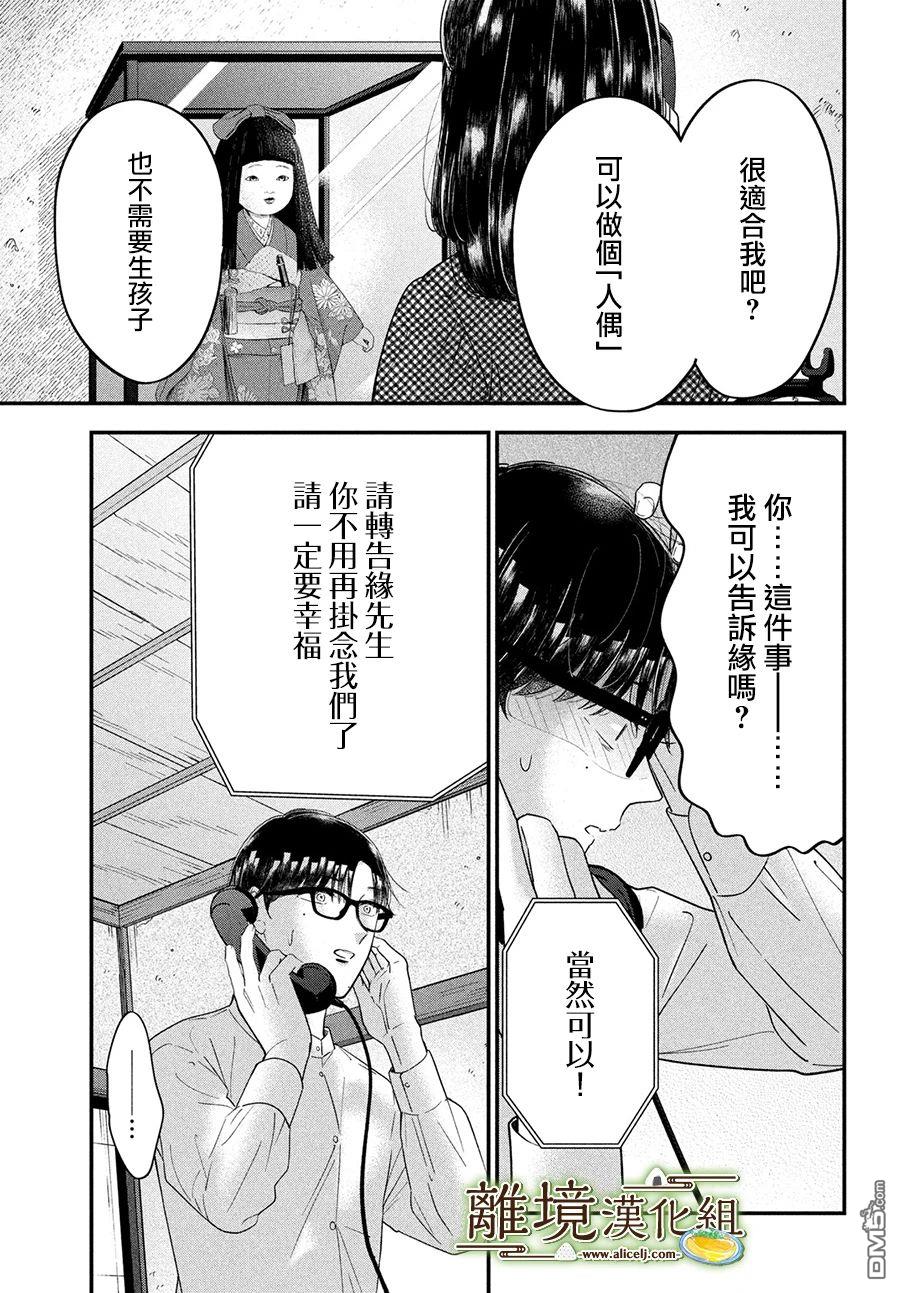 厨刀与小青椒之一日料理帖 第63话 第29页