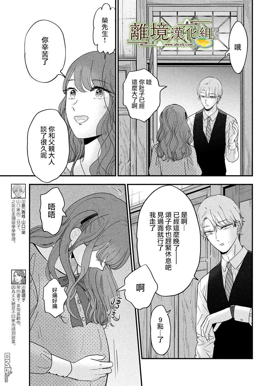 厨刀与小青椒之一日料理帖 第63话 第3页