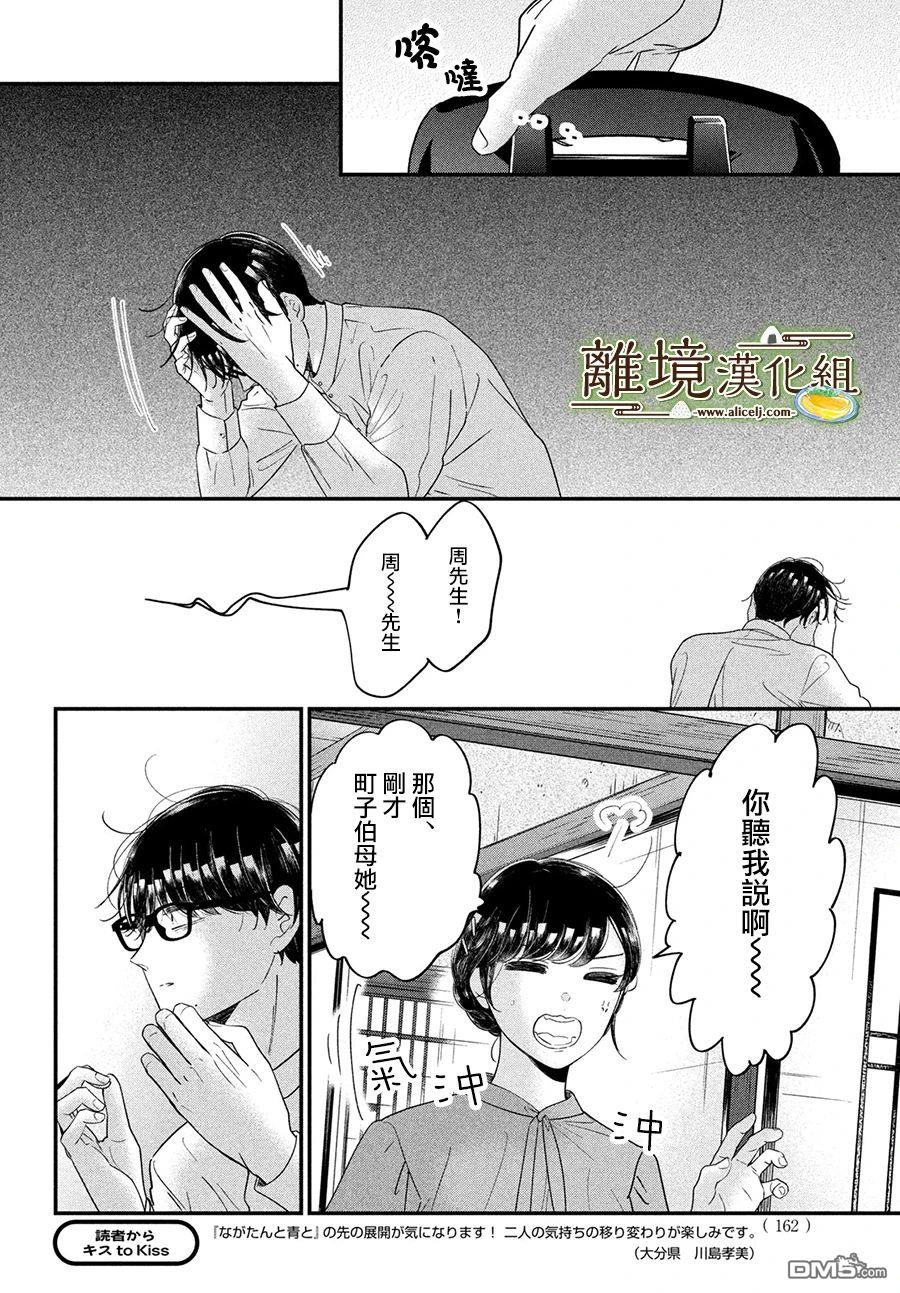 厨刀与小青椒之一日料理帖 第63话 第30页