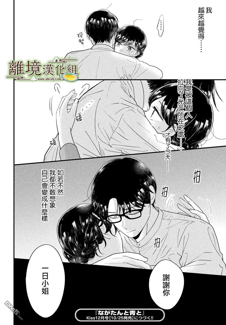 厨刀与小青椒之一日料理帖 第63话 第32页