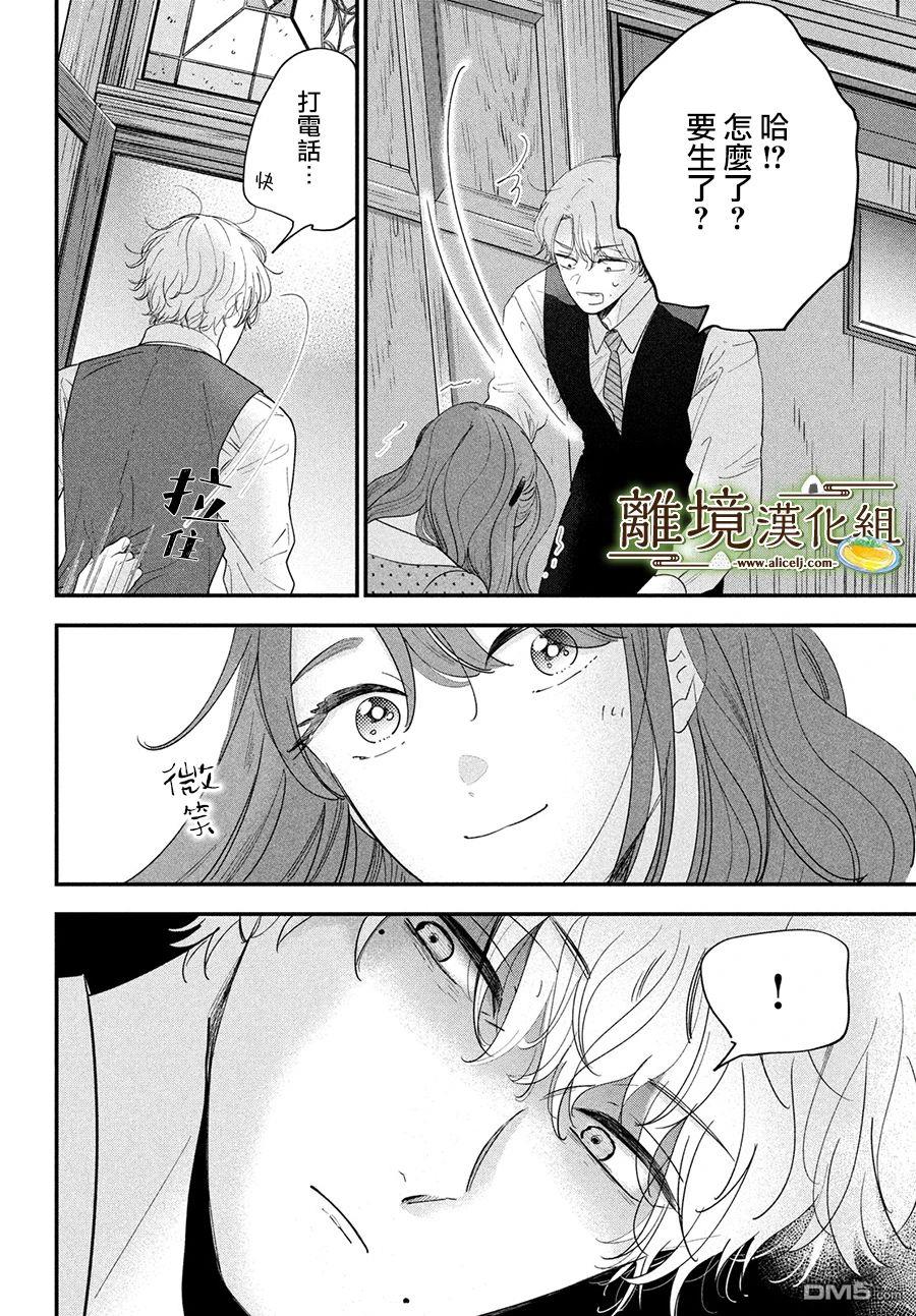 厨刀与小青椒之一日料理帖 第63话 第4页