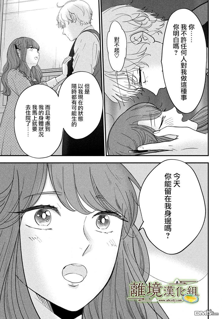 厨刀与小青椒之一日料理帖 第63话 第5页
