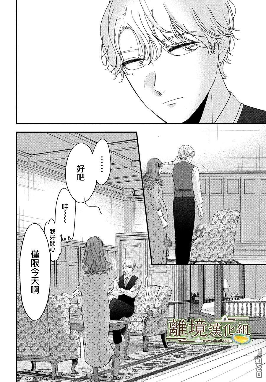 厨刀与小青椒之一日料理帖 第63话 第6页