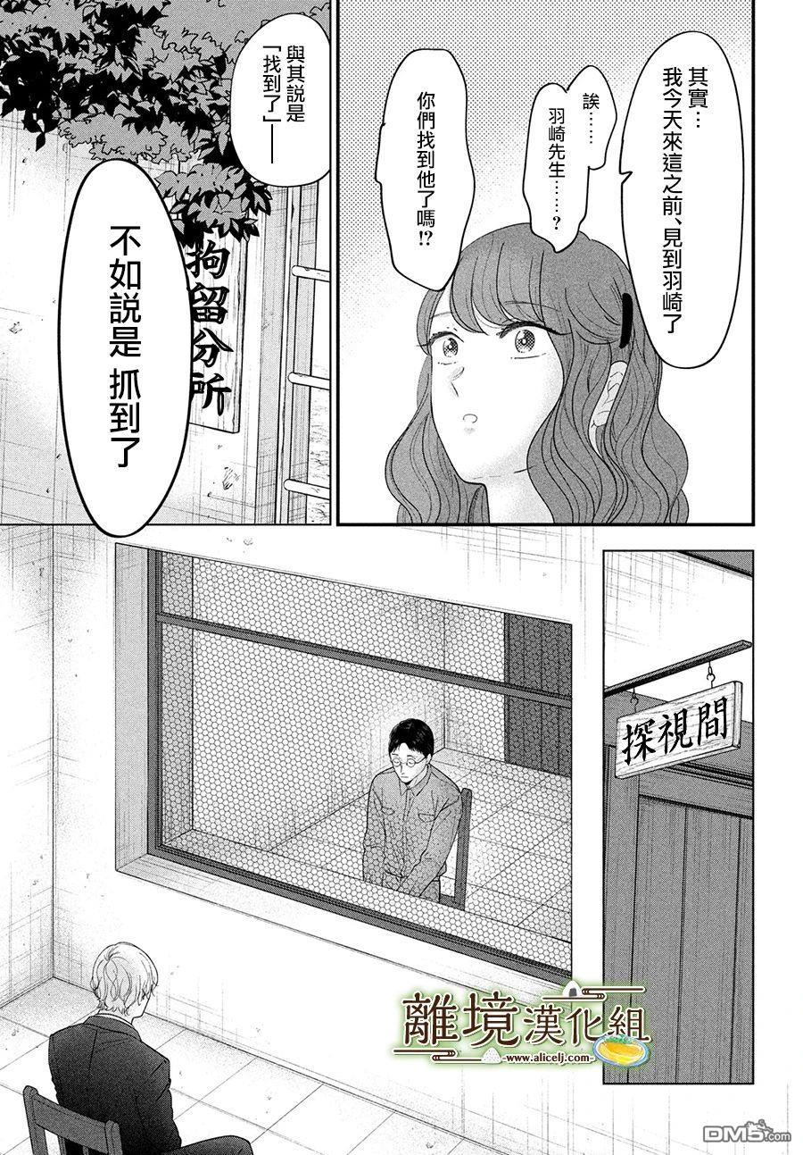厨刀与小青椒之一日料理帖 第63话 第7页