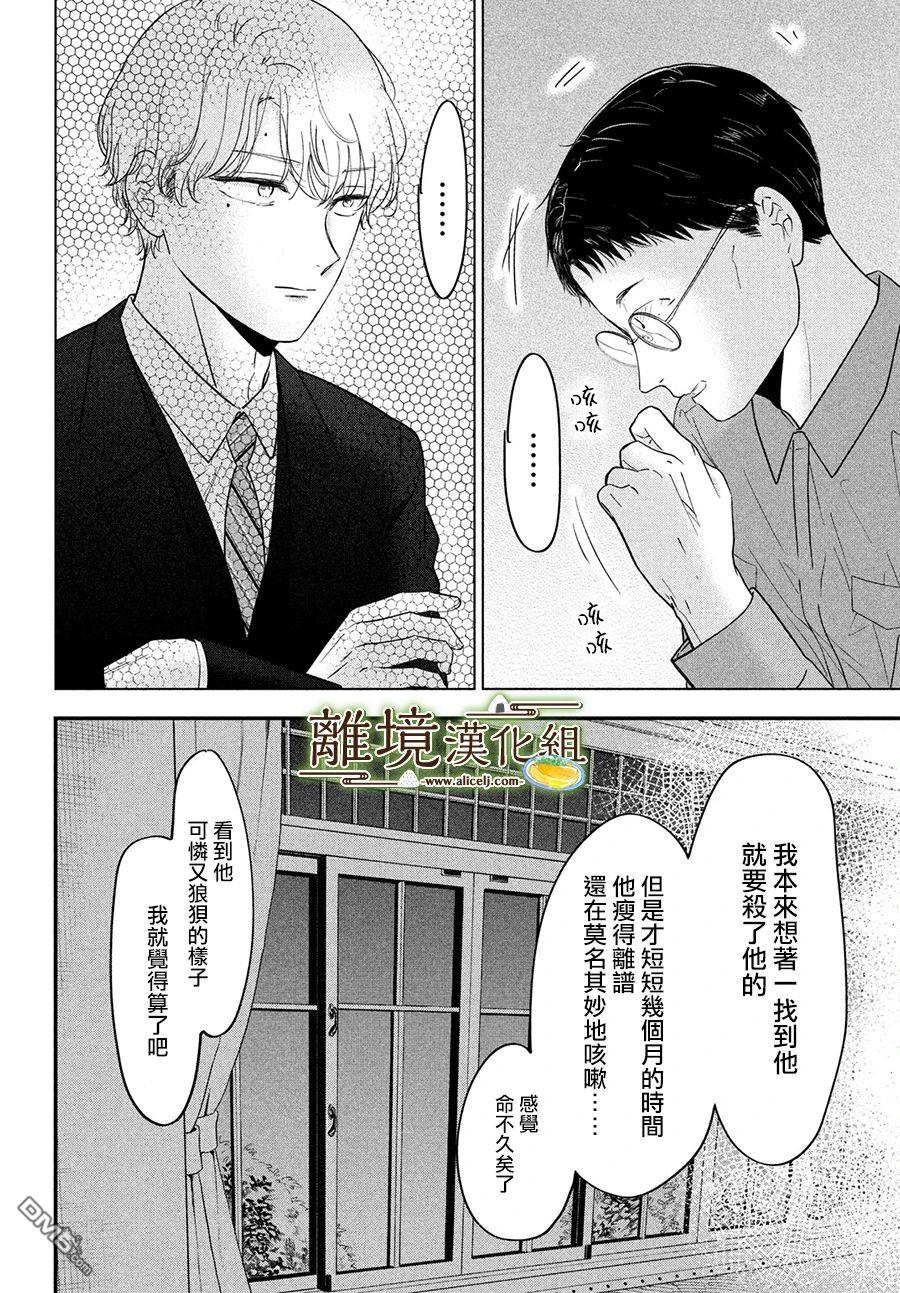 厨刀与小青椒之一日料理帖 第63话 第8页