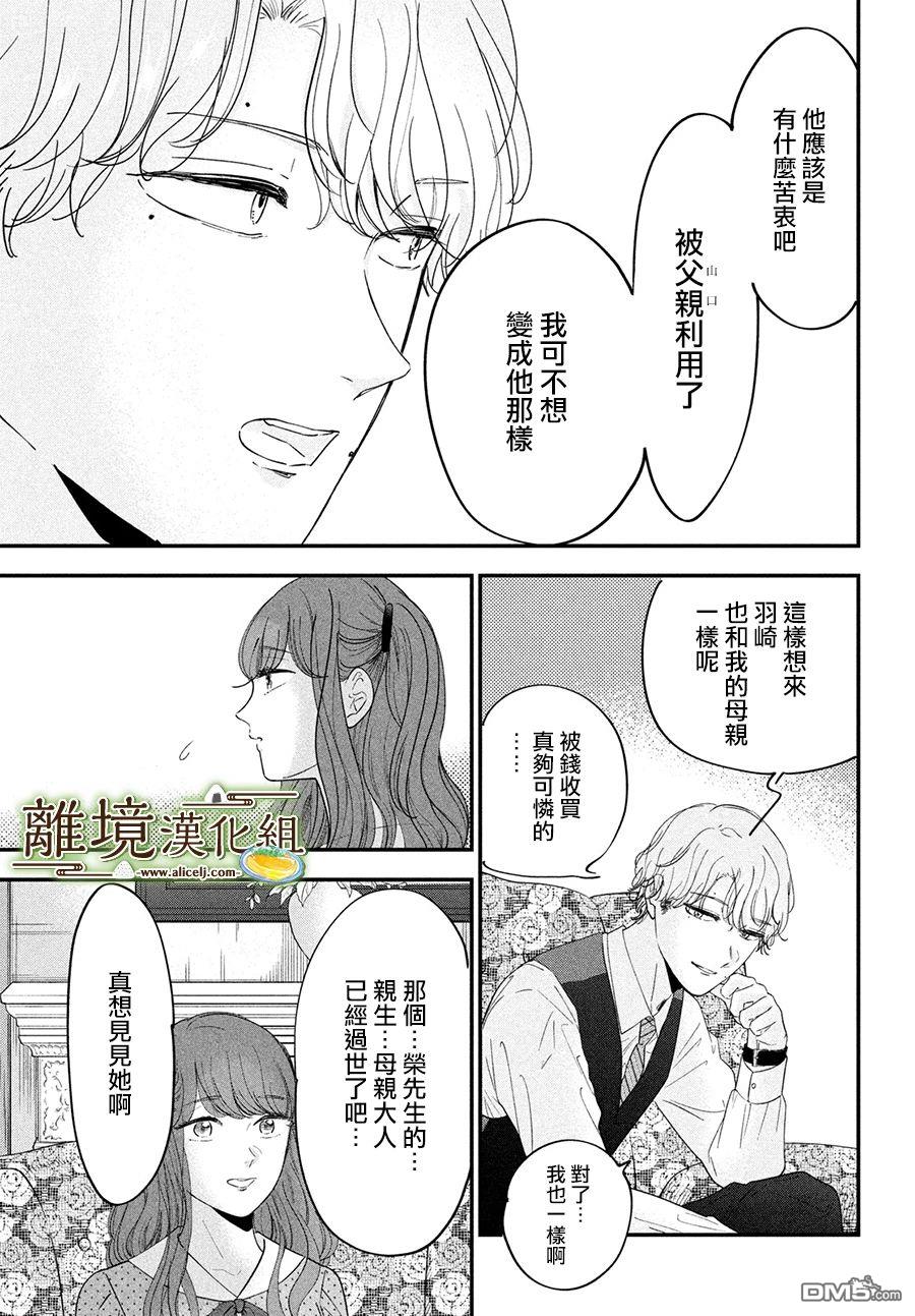 厨刀与小青椒之一日料理帖 第63话 第9页