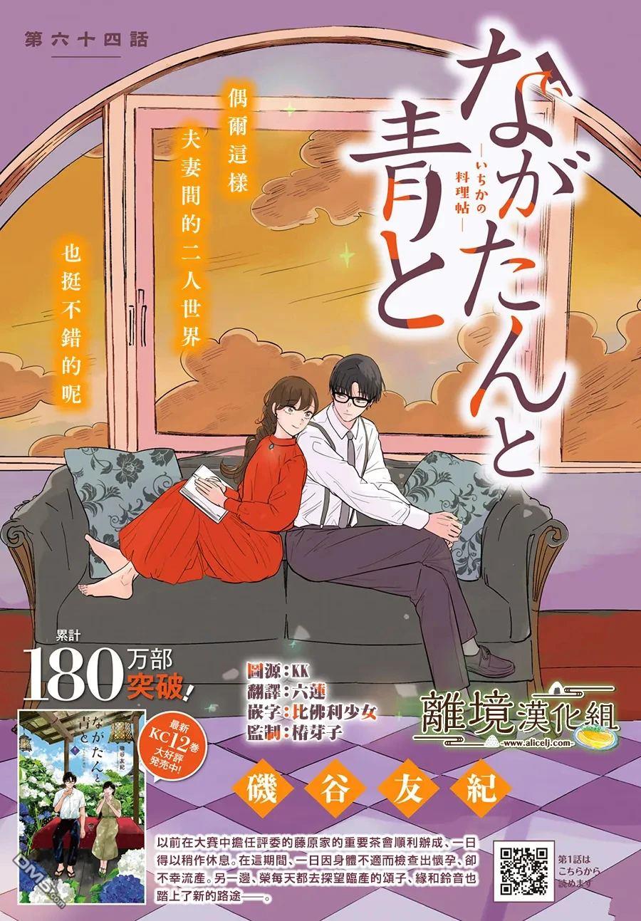厨刀与小青椒之一日料理帖 第64话 第1页